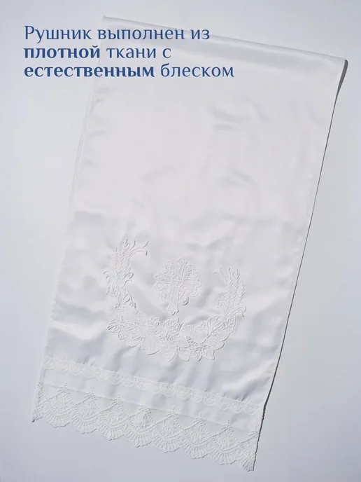 Натекс Тайм Рушник свадебный для икон "Хлебный венок, вариант, фото 6