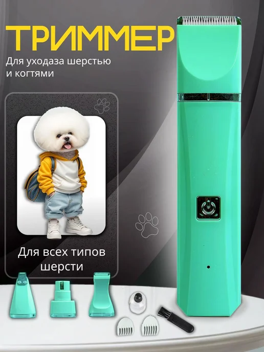 SALE24 Триммер машинка для собак и кошек 4 в 1, зеленый