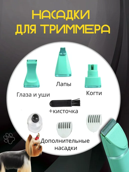 SALE24 Триммер машинка для собак и кошек 4 в 1, зеленый, фото 3