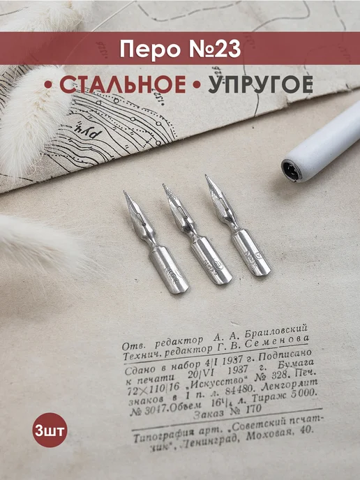 Hill & Mill Комплект - 3 шт "Перо №12 ЛЯГУШКА", 3 шт