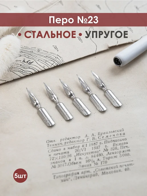 Hill & Mill Комплект - 3 шт "Перо №12 ЛЯГУШКА", 5 шт