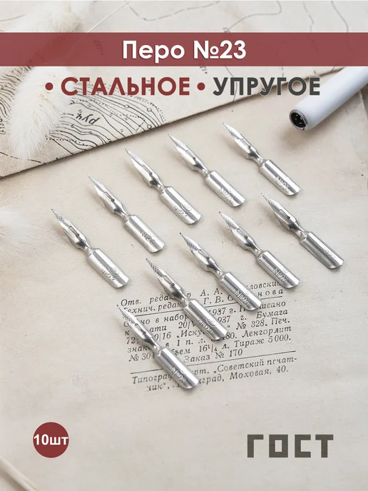 Hill & Mill Комплект - 3 шт "Перо №12 ЛЯГУШКА", 10 шт