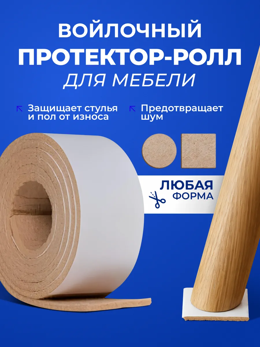 Накладки протекторы на ножки стульев