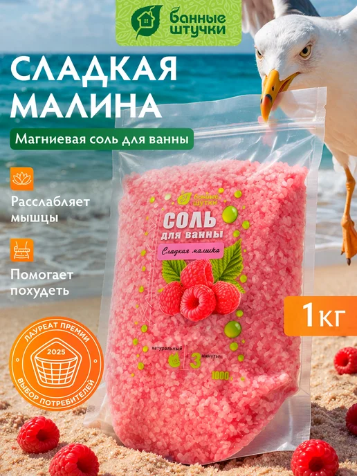 Банные Штучки Магниевая соль для ванны 1 кг, 1 кг