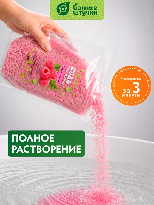 Банные Штучки Магниевая соль для ванны 1 кг, 1 кг, фото 3