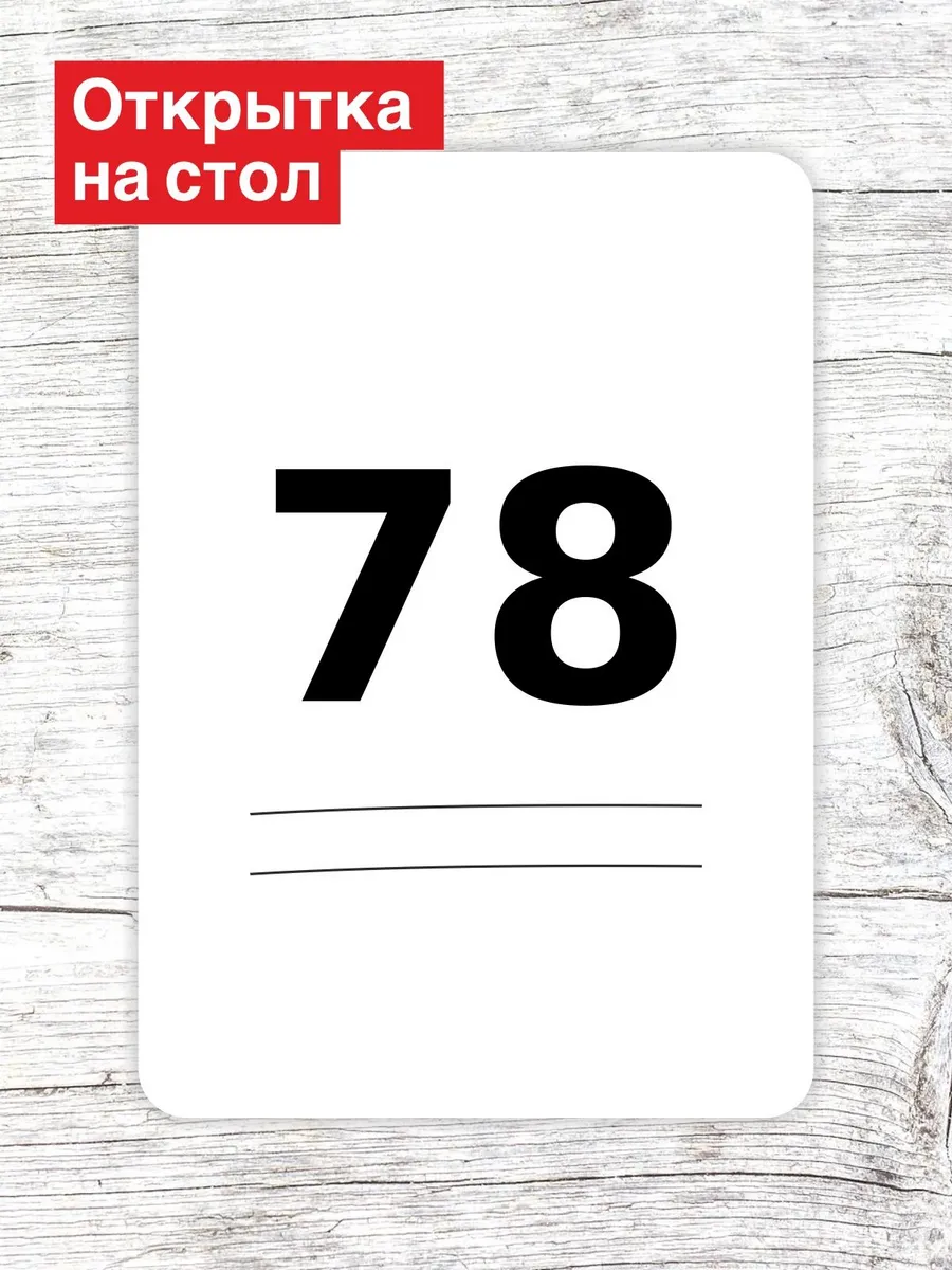 Открытка на стол для гостей