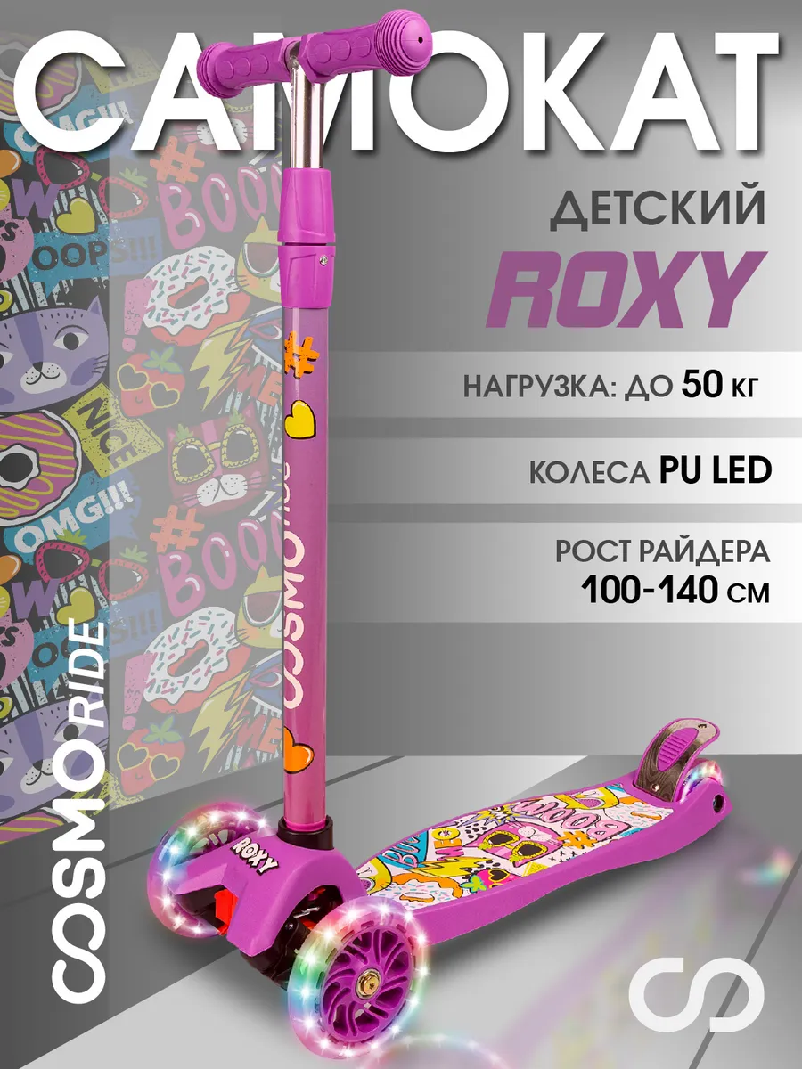 Самокат детский 3-колесный для девочки