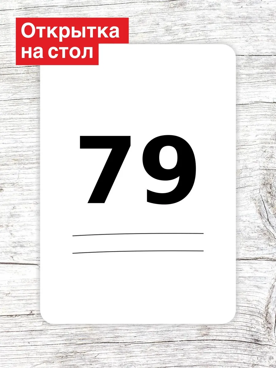 Открытка на стол для гостей