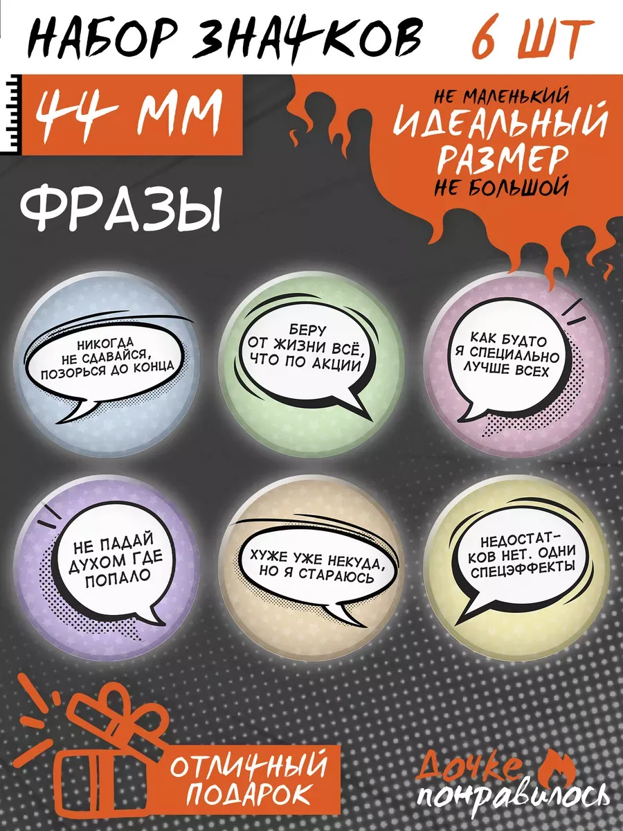 Значки на рюкзак с надписями набор