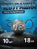 Чебурашки рыболовные разборный 6 грамм 10 штук 387676211 купить за 176 ₽ в интернет‑магазине Wildberries
