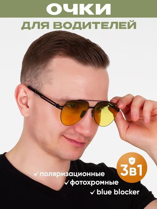 ТеперьТыВидишь Очки фотохромные для водителей (антифары), черный, фото 2