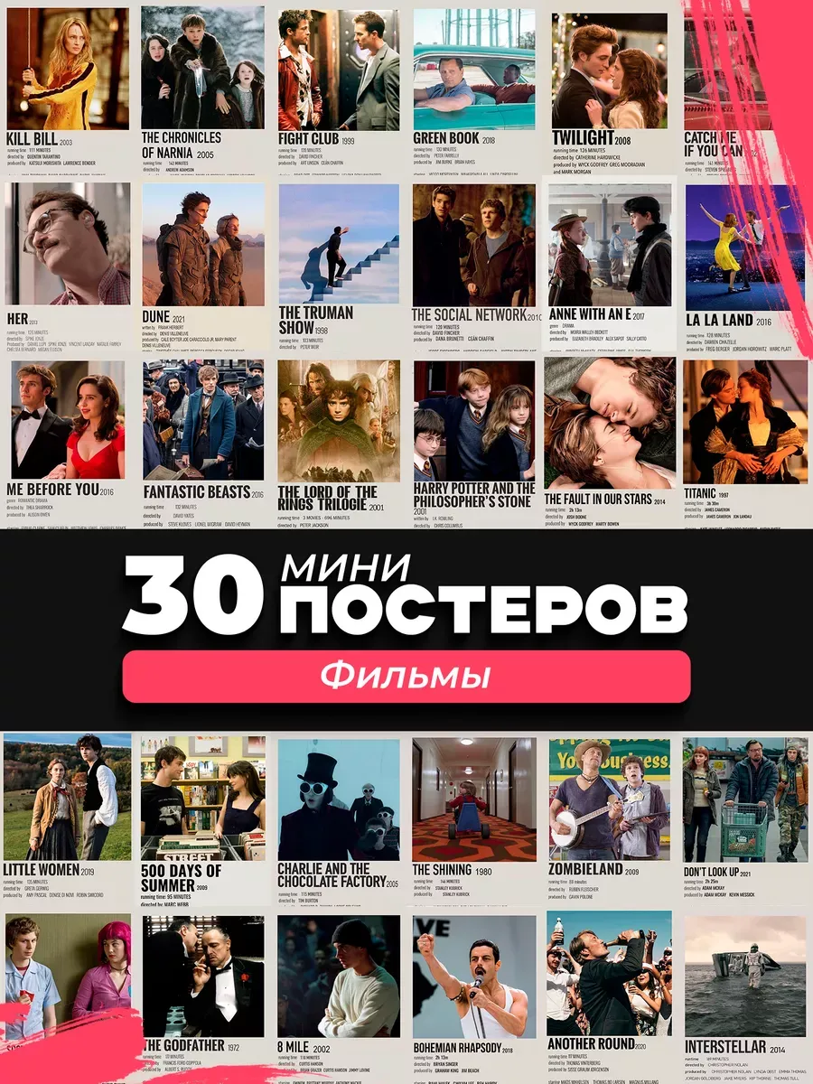 Набор мини постеров Фильмы