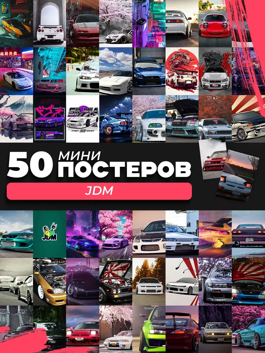 Набор мини постеров машины