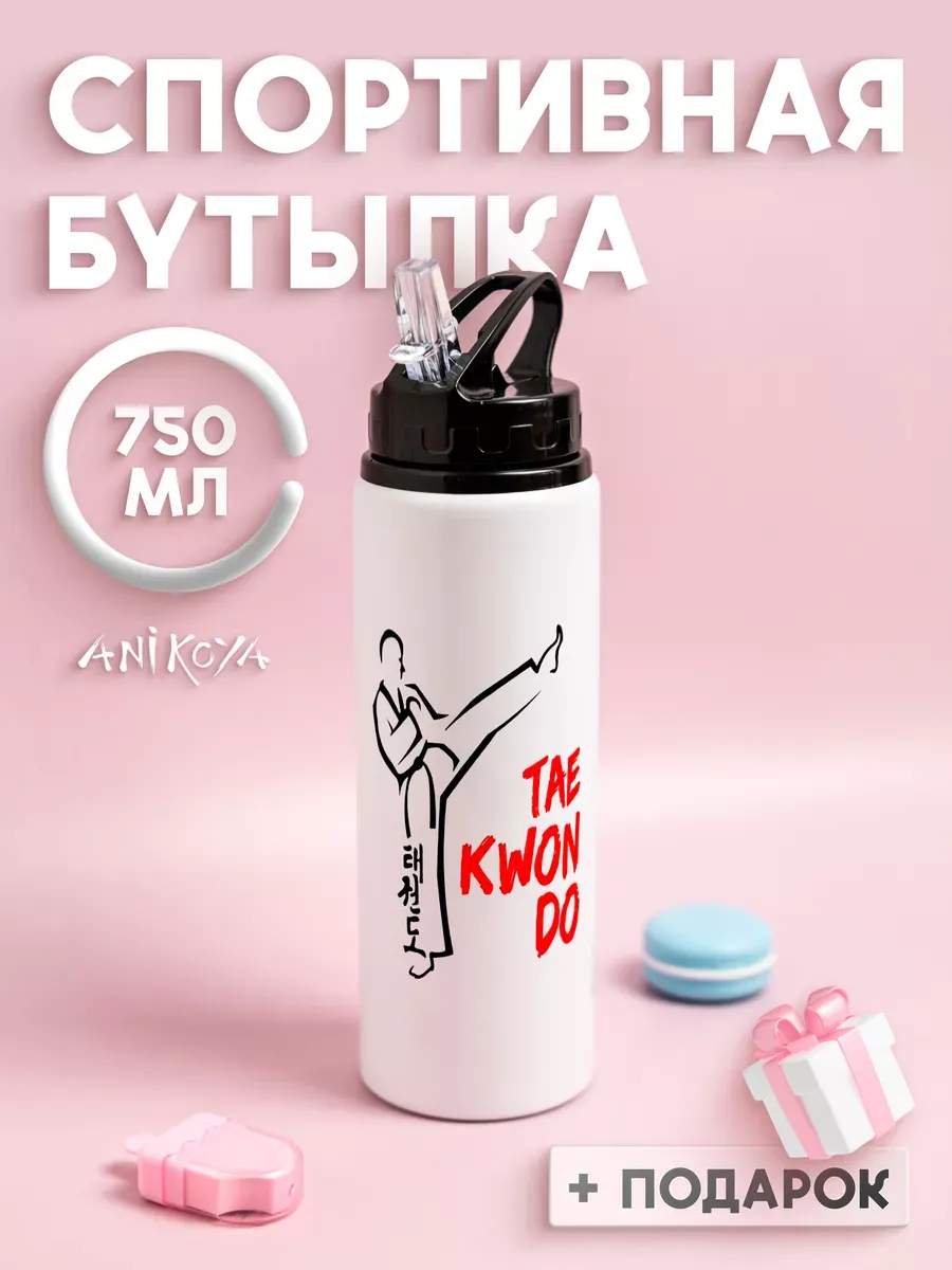 Бутылка для воды спортивная Тхэквондо