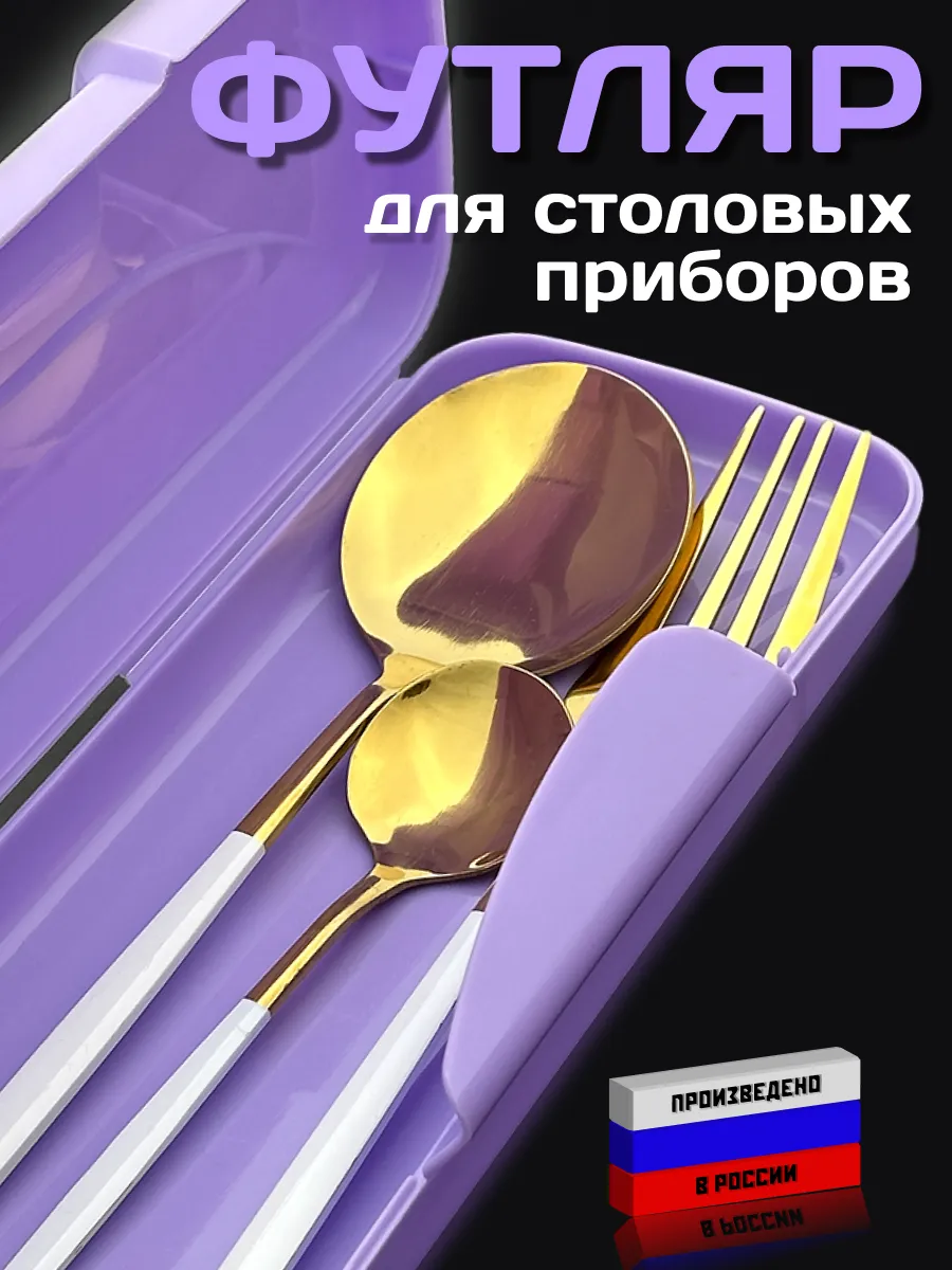 Органайзер для столовых приборов дорожный