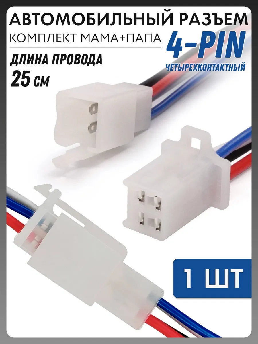 Разъем с проводом универсальный MOLEX 4pin папа+мама