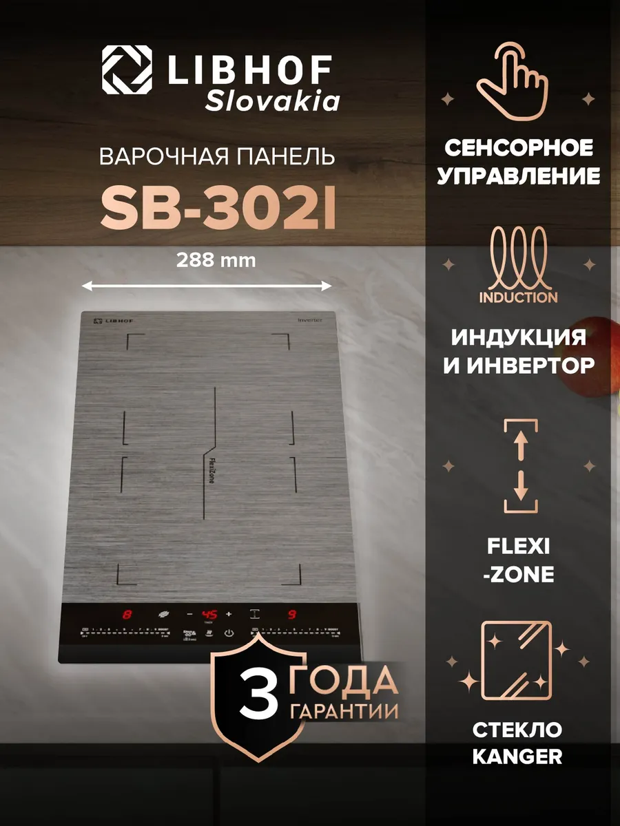 Встраиваемая индукционная варочная панель 2 конфорки