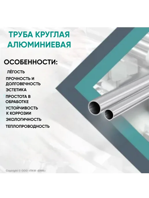 ПКФ БМК Труба алюминиевая АД31Т1 ф35х1х1000мм в пачке 1шт, 35x1x1000 мм, 1 шт, фото 2