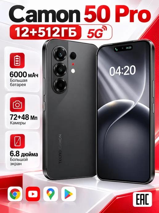 Смартфон Camon C50,Подарок Global 12+512 ГБ,6000 mAh, 512 ГБ, 6000 мАч