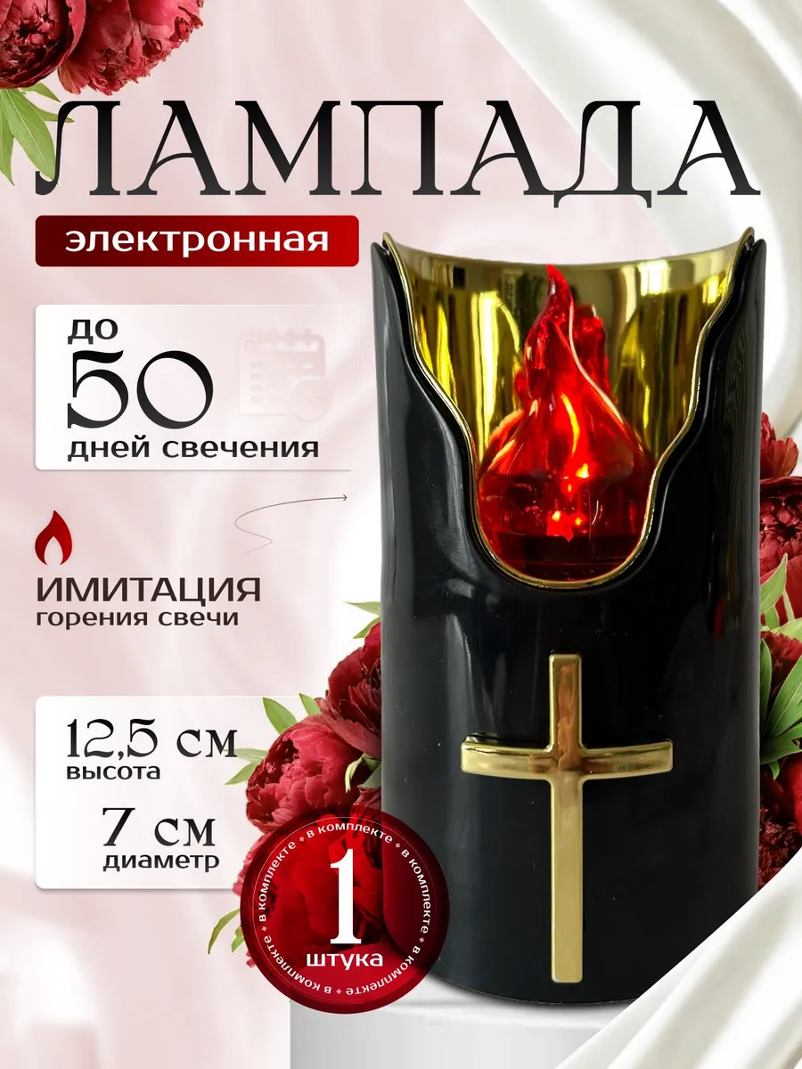 Свеча лампада электронная LED