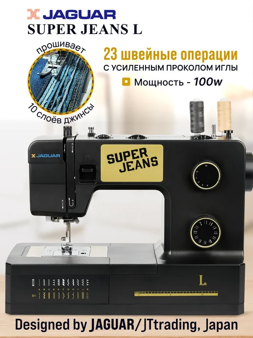 LEADER Супермощная швейная машина Jaguаr Super Jeans L 100 WT, черный