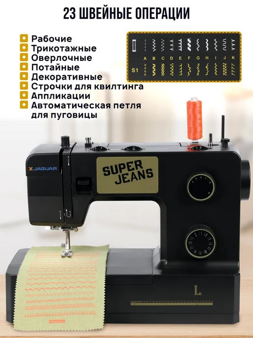 LEADER Супермощная швейная машина Jaguаr Super Jeans L 100 WT, черный, фото 2