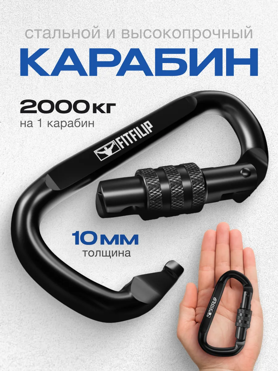 Карабин туристический металлический с муфтой 10мм толщина
