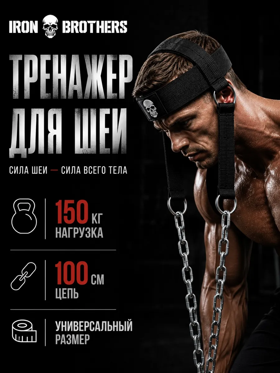 Тренажер для шеи МОНОЛИТ 360 эспандер упряжь