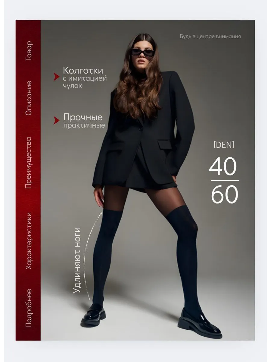 Колготки капроновые с имитацией чулков 40 Ден
