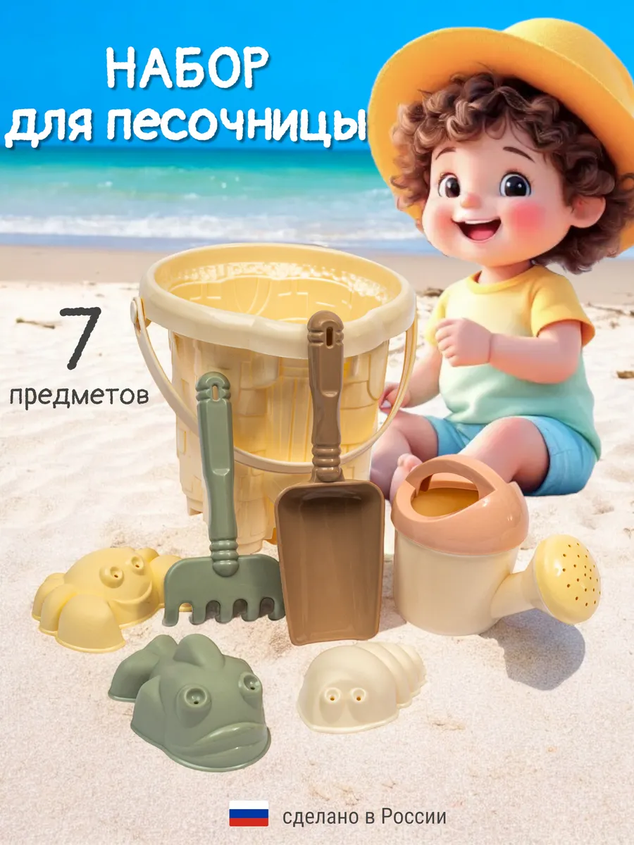 Набор для песочницы