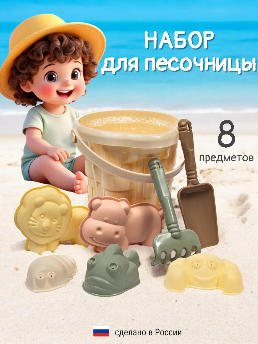 Набор для песочницы
