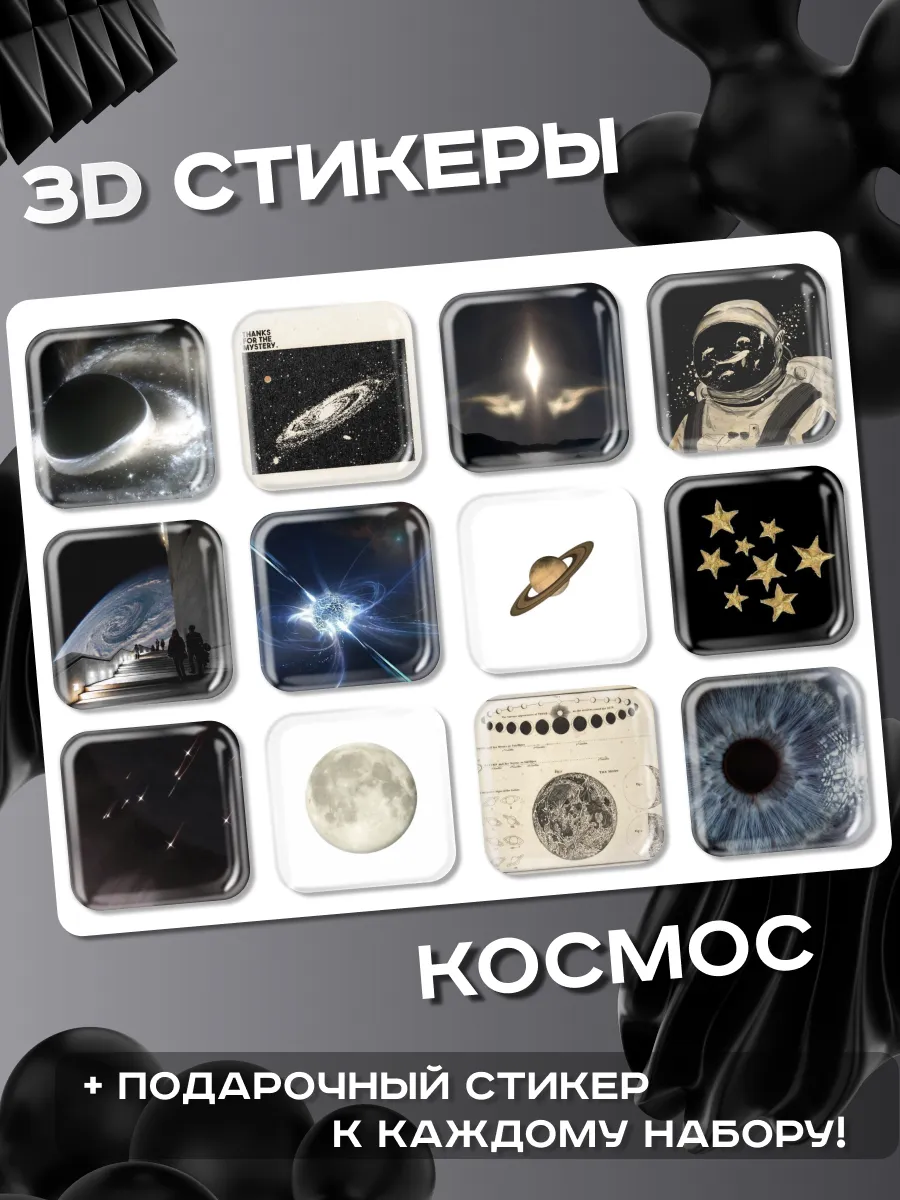 3д стикеры Космос луна