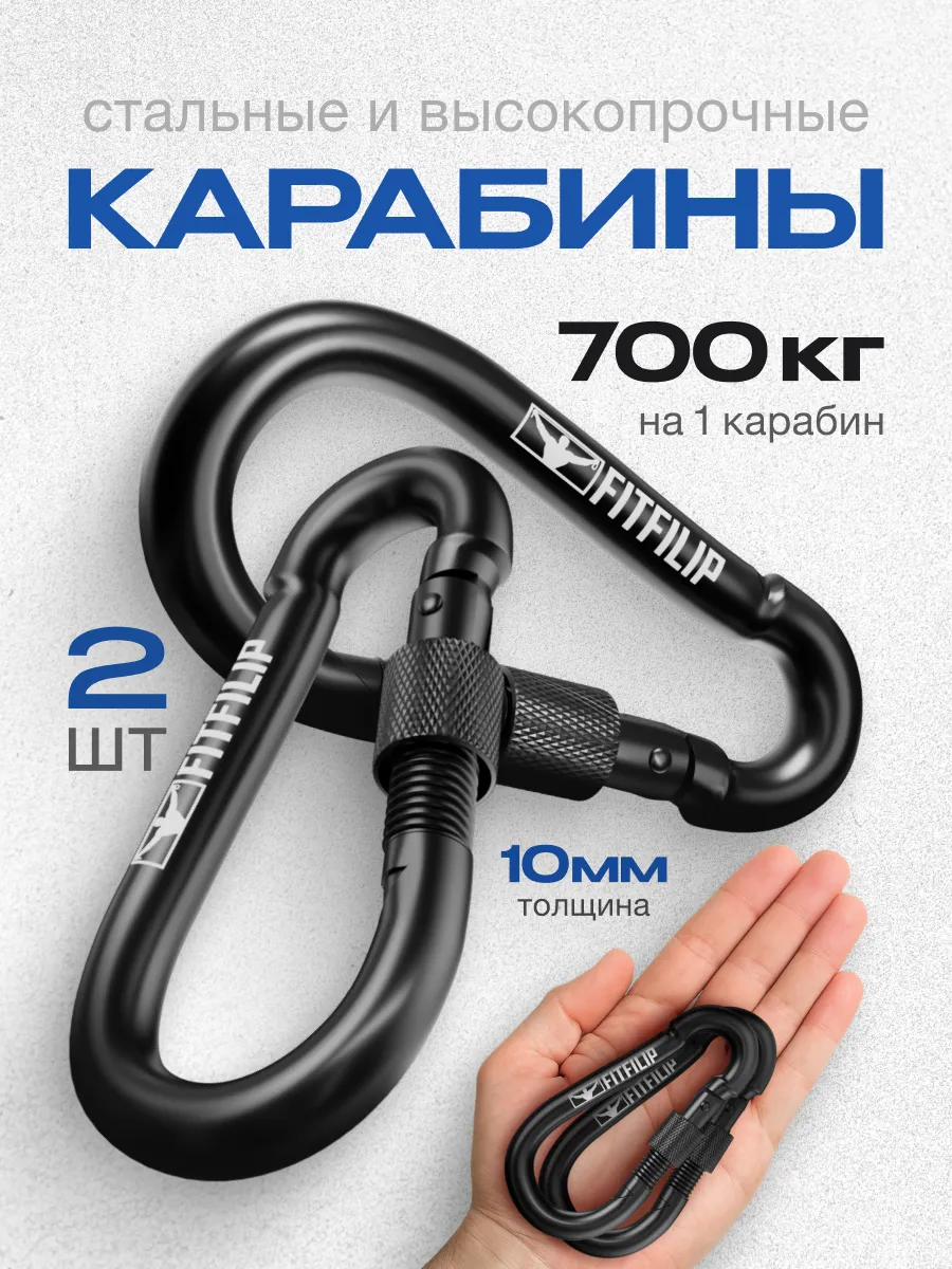 Карабины с муфтой 2 шт 10мм универсальные металлические