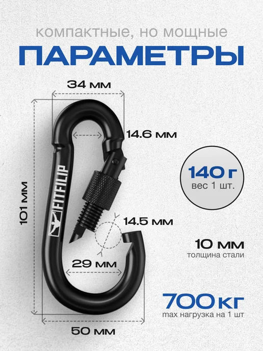 FITFILIP Карабины с муфтой 2 шт 10мм универсальные металлические, 2 шт, фото 3