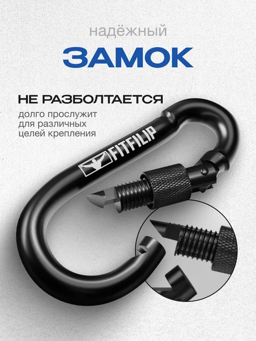 FITFILIP Карабины с муфтой 2 шт 10мм универсальные металлические, 2 шт, фото 8