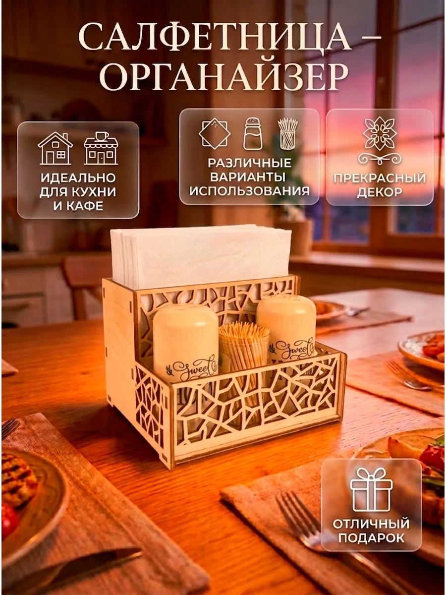 Салфетница на стол для кухни деревянная