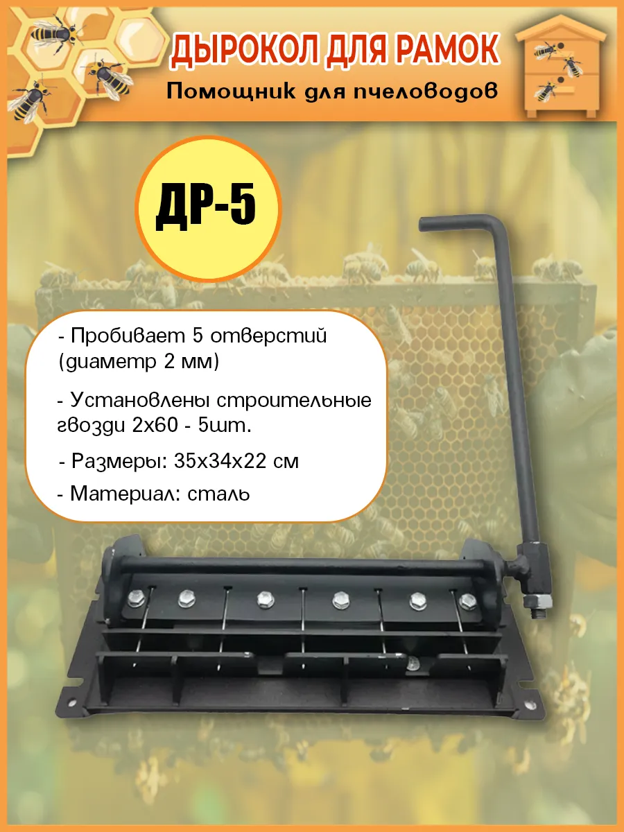 Дырокол для рамок на 5 отверстий