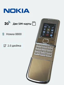 Раздвижной кнопочный телефон 8800 слайдер Silver nokia 387722955 купить за 4 640 ₽ в интернет‑магазине Wildberries