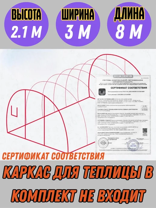 EXSUL Чехол для теплицы 3*6 из армированной пленки, 3x8, фото 2
