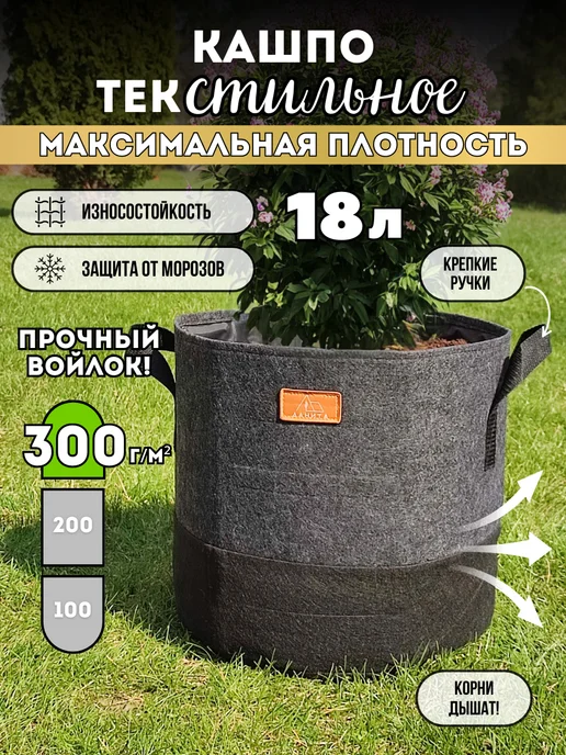 Данита garden Кашпо текстильное с ручками для здоровья растений 29 л, 18 л