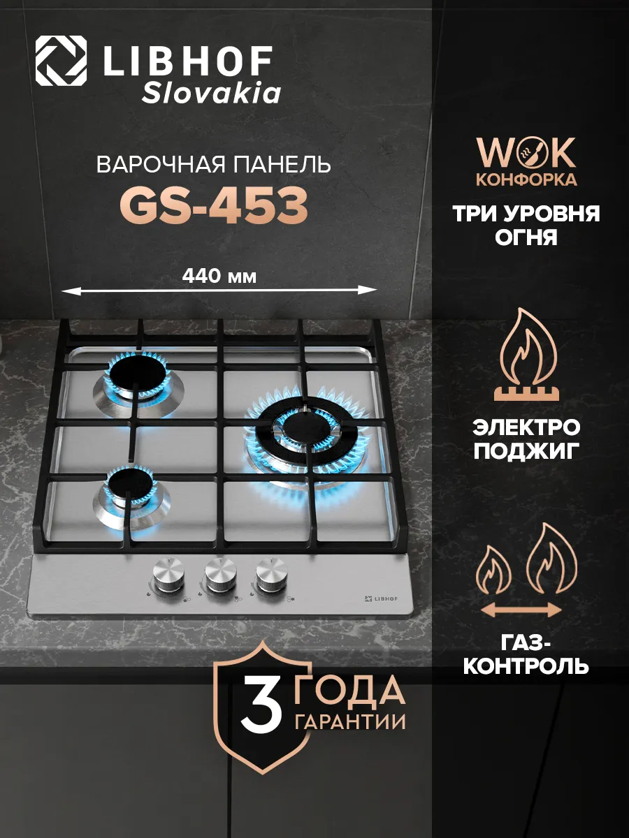 Варочная панель газовая встраиваемая 3 конфорки
