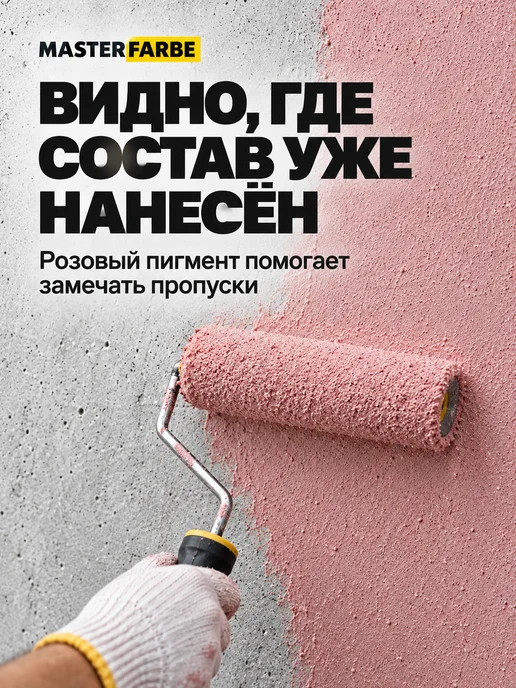 MASTERFARBE Грунтовка для бетона акриловая адгезионная Бетонконтакт 3 кг, 3 кг, фото 6
