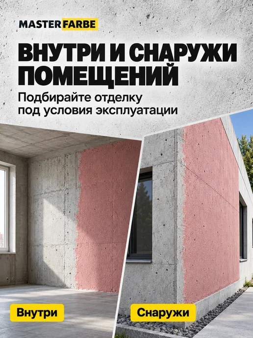 MASTERFARBE Грунтовка для бетона акриловая адгезионная Бетонконтакт 3 кг, 3 кг, фото 7