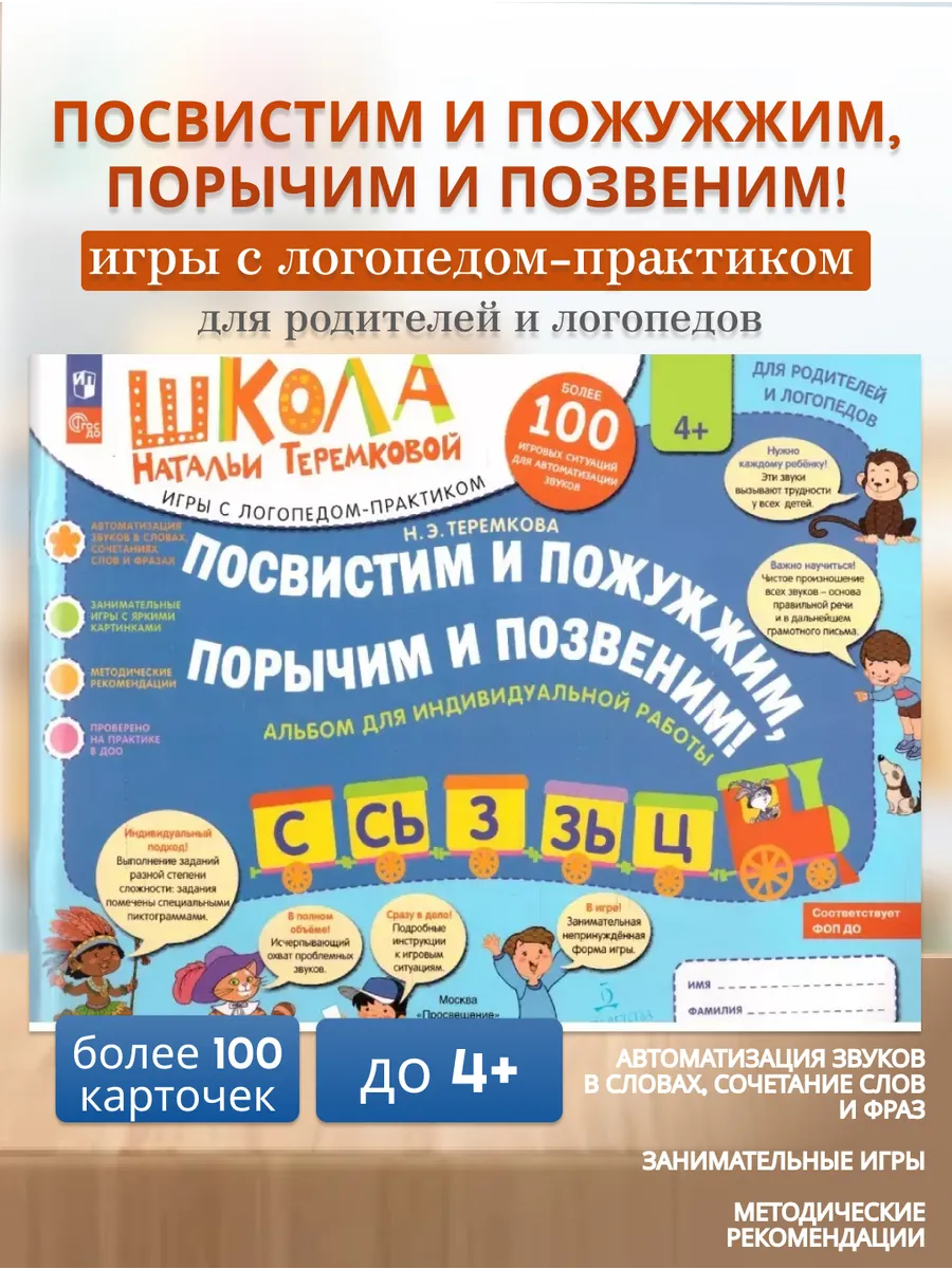 Посвистим и пожужжим, порычим и позвеним!С,СЬ,З,ЗЬ,Ц. Альбом