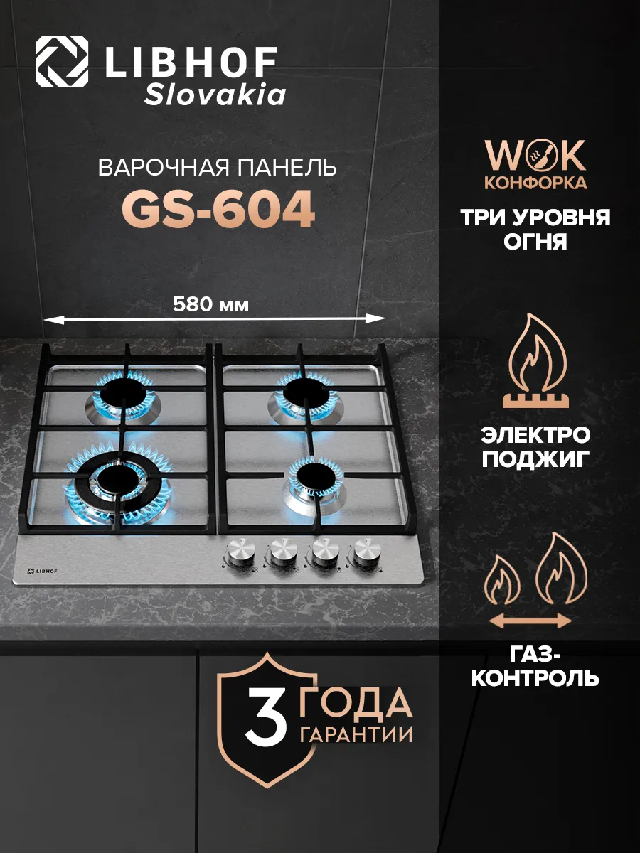 Варочная панель газовая встраиваемая 4 конфорки