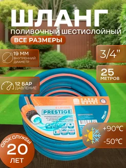 Шланг поливочный армированный 3 4"(19мм) 25м Завод Полимер Шланг 387731951 купить за 3 963 ₽ в интернет‑магазине Wildberries
