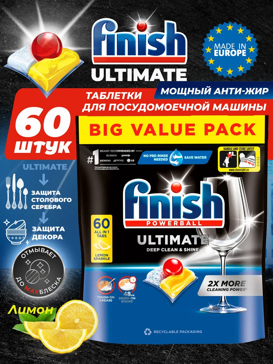 Капсулы для посудомоечной машины Ultimate Лимон 60 шт