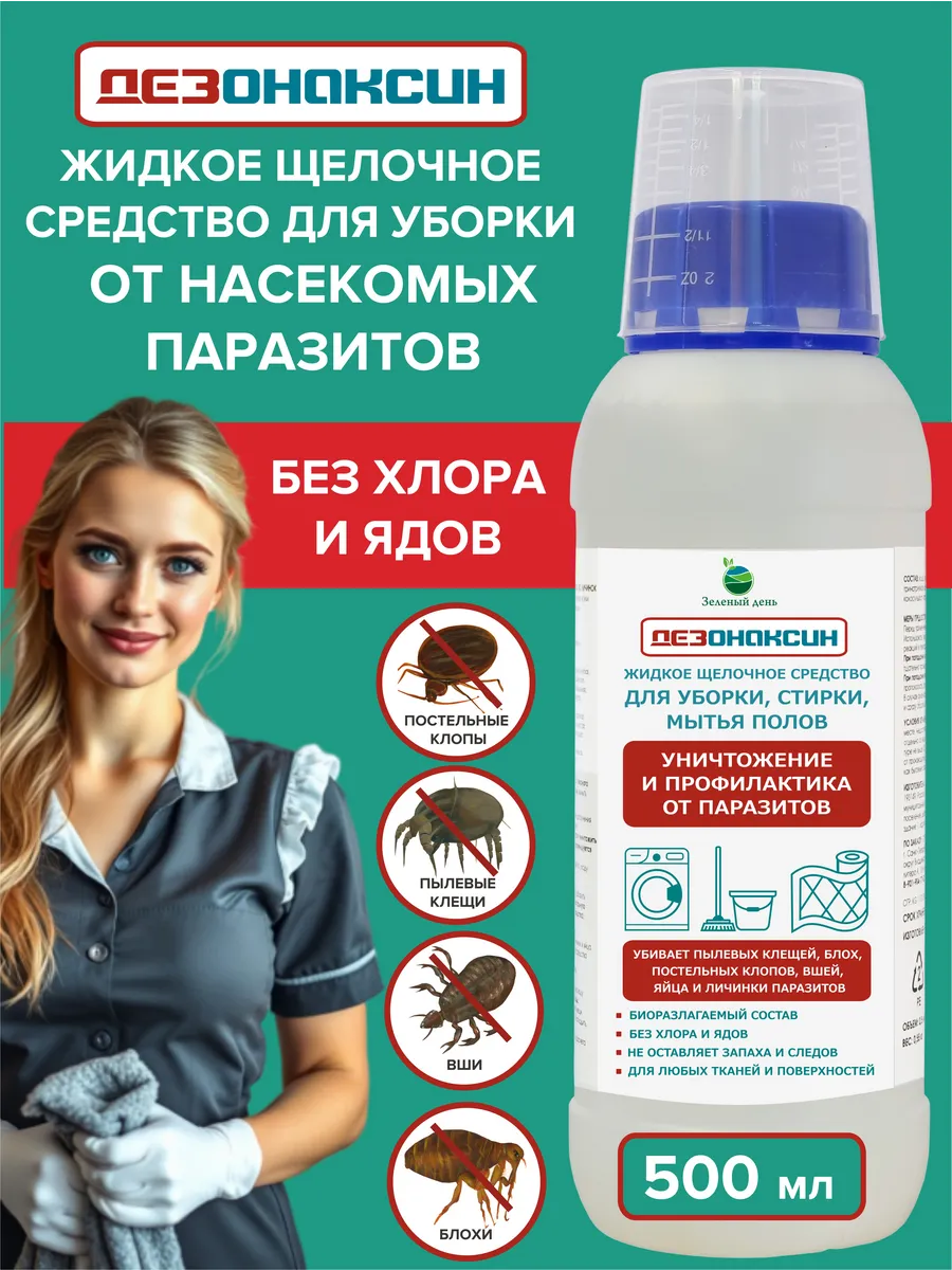 Щелочное средство для стирки от насекомых паразитов