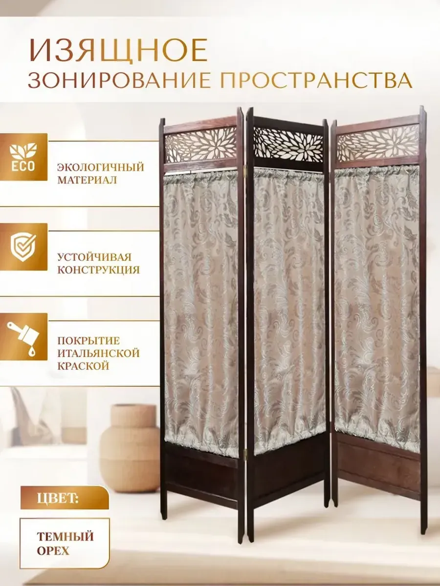 Ширма перегородка натуральная сосна 3 секции