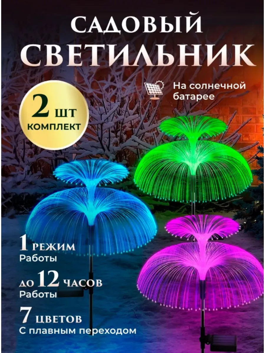 Светильники садовые на солнечной батарее 2шт
